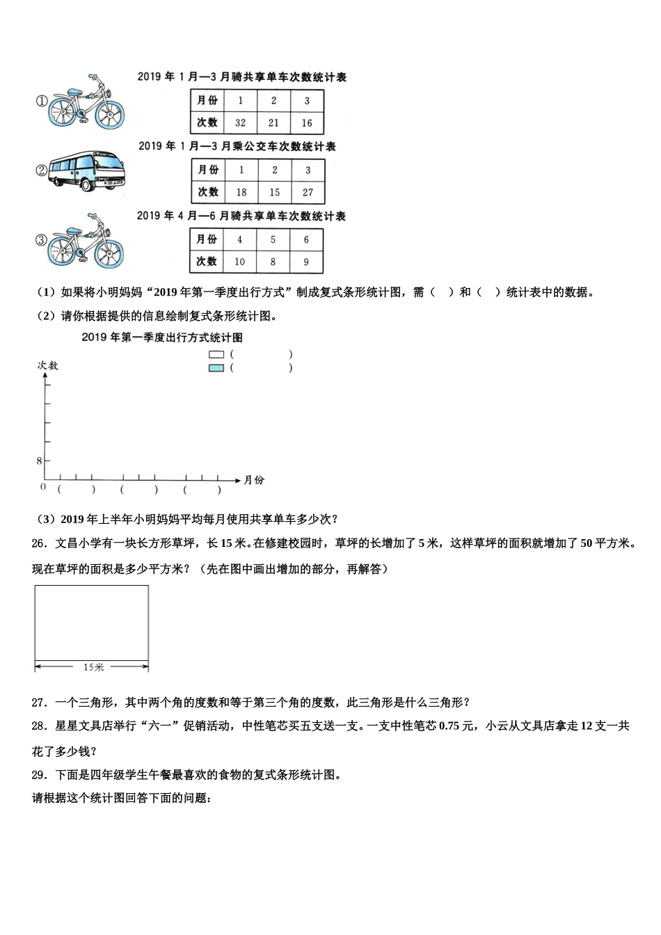 山西省晋中市平遥县2025年四年级数学第二学期期末教学质量检测试题含解析_第3页