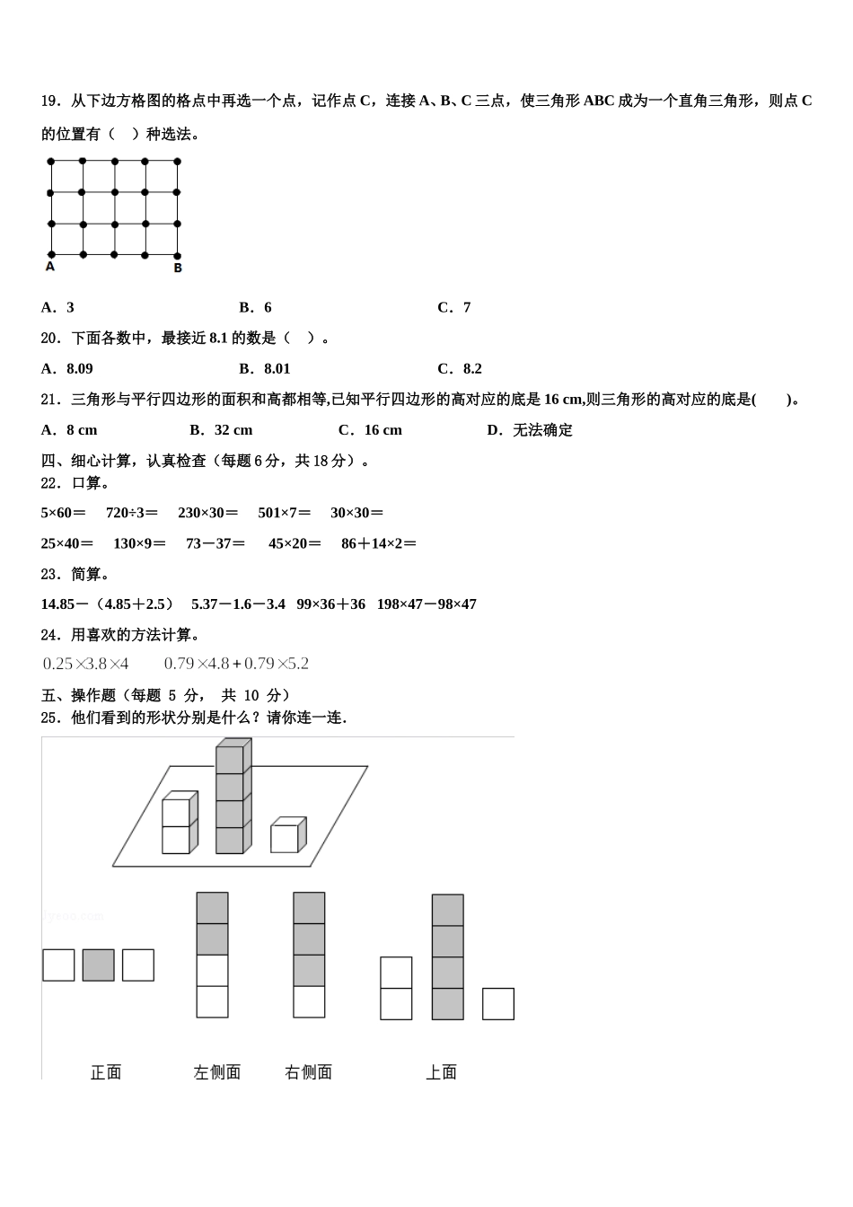 山西省临汾市吉县2025年四下数学期末联考模拟试题含解析_第2页