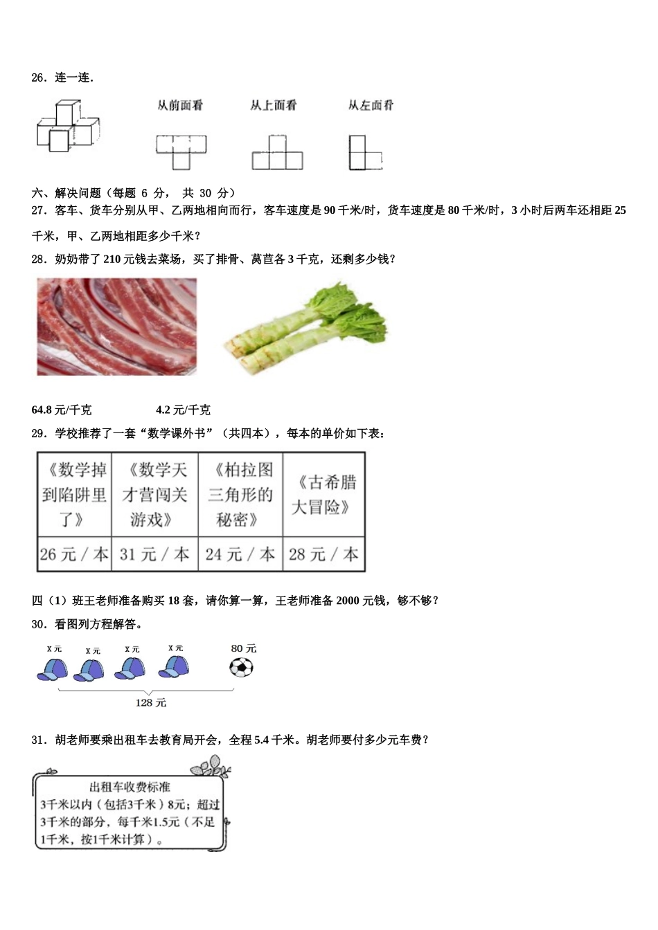 山西省临汾市吉县2025年四下数学期末联考模拟试题含解析_第3页