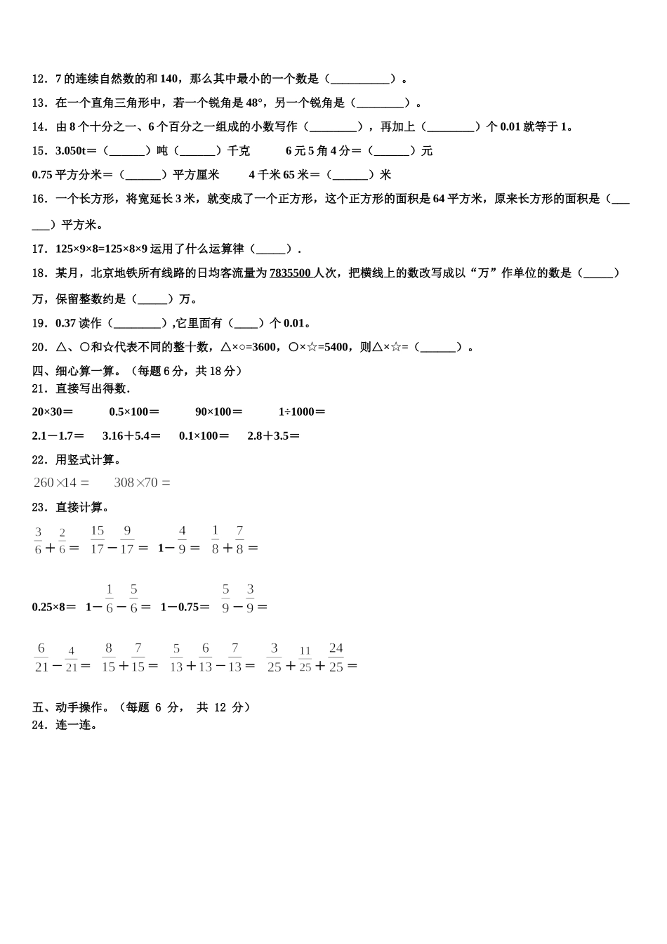 2024-2025学年万柏林区数学四年级第二学期期末联考模拟试题含解析_第2页