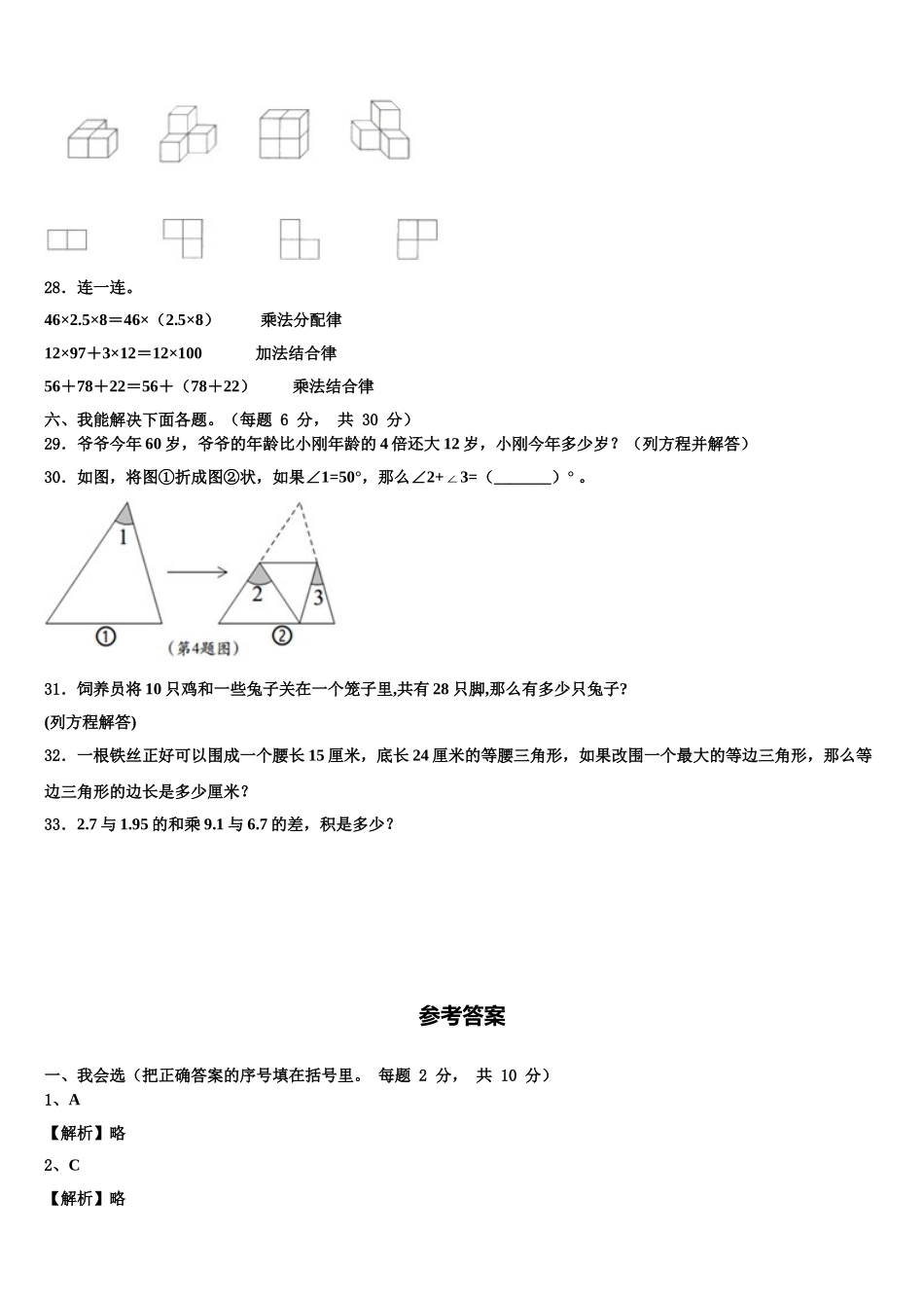 2024-2025学年山西省长治市平顺县四年级数学第二学期期末统考试题含解析_第3页