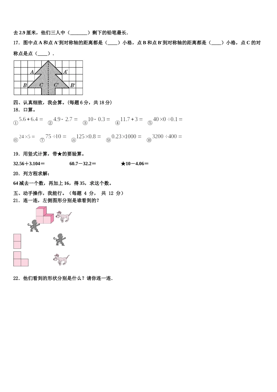 2025年山西省临汾市隰县第二小学四年级数学第二学期期末学业质量监测试题含解析_第2页