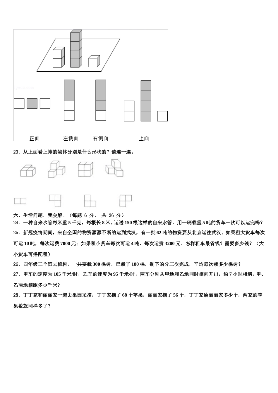 2025年山西省临汾市隰县第二小学四年级数学第二学期期末学业质量监测试题含解析_第3页