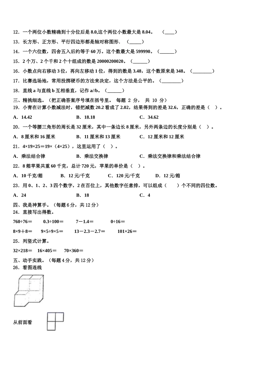 年山西省忻州市2024-2025学年数学四年级第二学期期末调研试题含解析_第2页