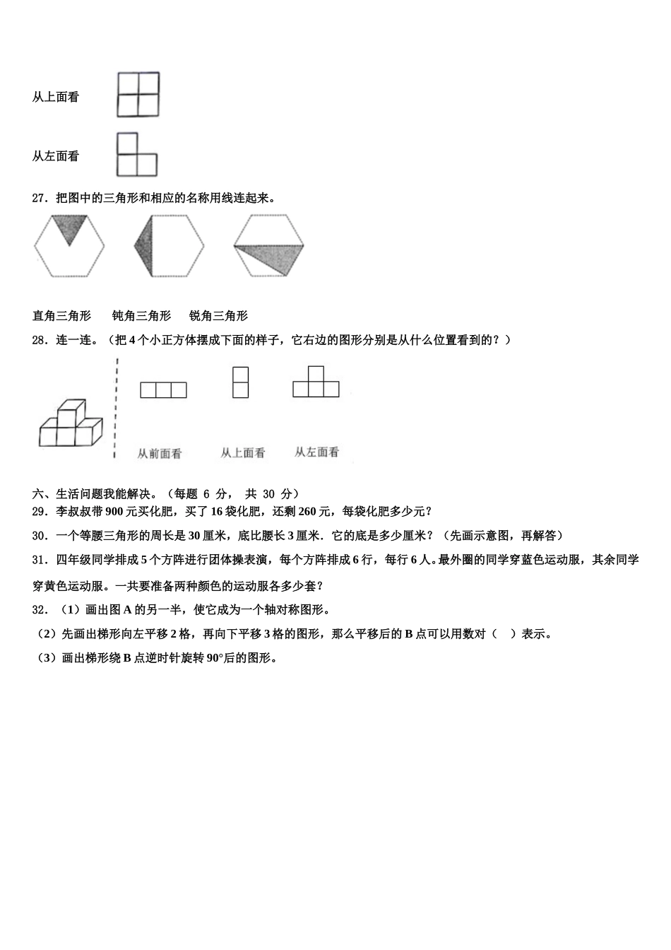 年山西省忻州市2024-2025学年数学四年级第二学期期末调研试题含解析_第3页
