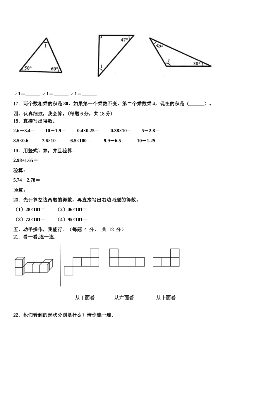 2024-2025学年山西省大同市灵县数学四年级第二学期期末统考试题含解析_第2页