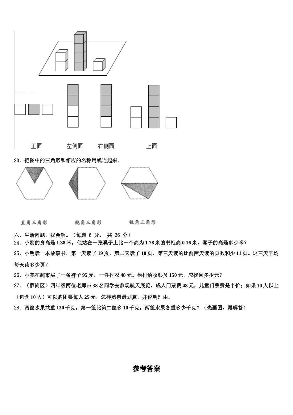2024-2025学年山西省大同市灵县数学四年级第二学期期末统考试题含解析_第3页