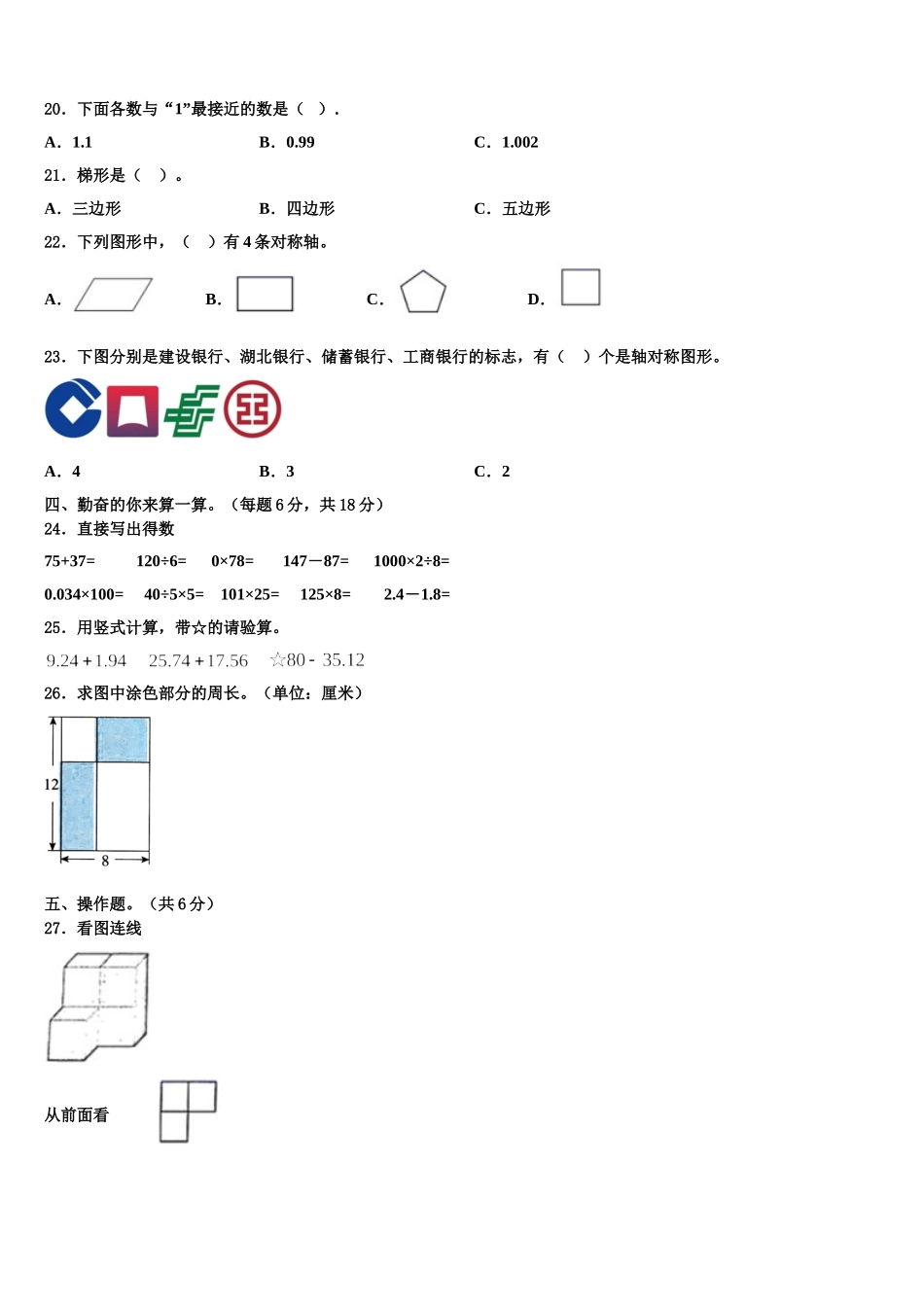 朔州市平鲁区2025届四下数学期末学业水平测试模拟试题含解析_第2页