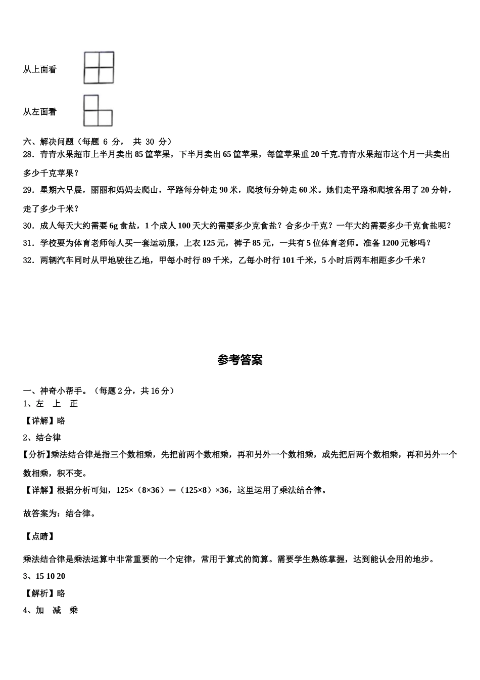朔州市平鲁区2025届四下数学期末学业水平测试模拟试题含解析_第3页