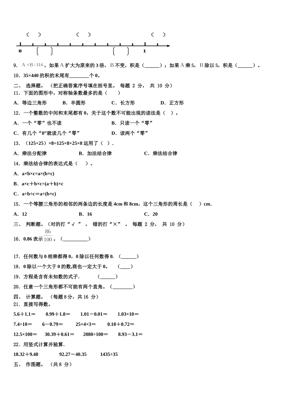 2025届长治市壶关县四年级数学第二学期期末达标测试试题含解析_第2页