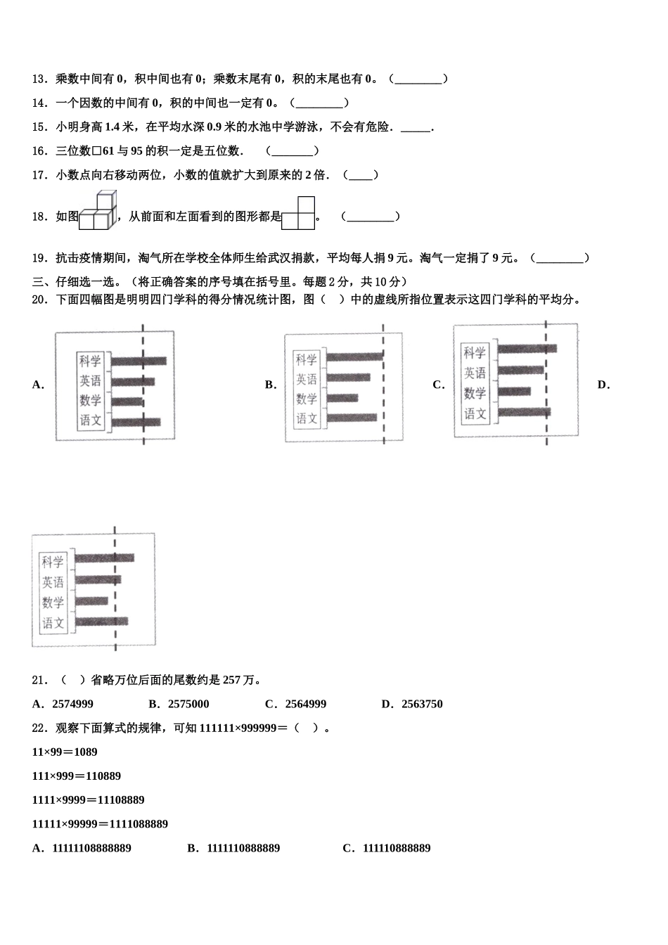 2025届山西省临汾市襄汾县数学四下期末质量跟踪监视试题含解析_第2页