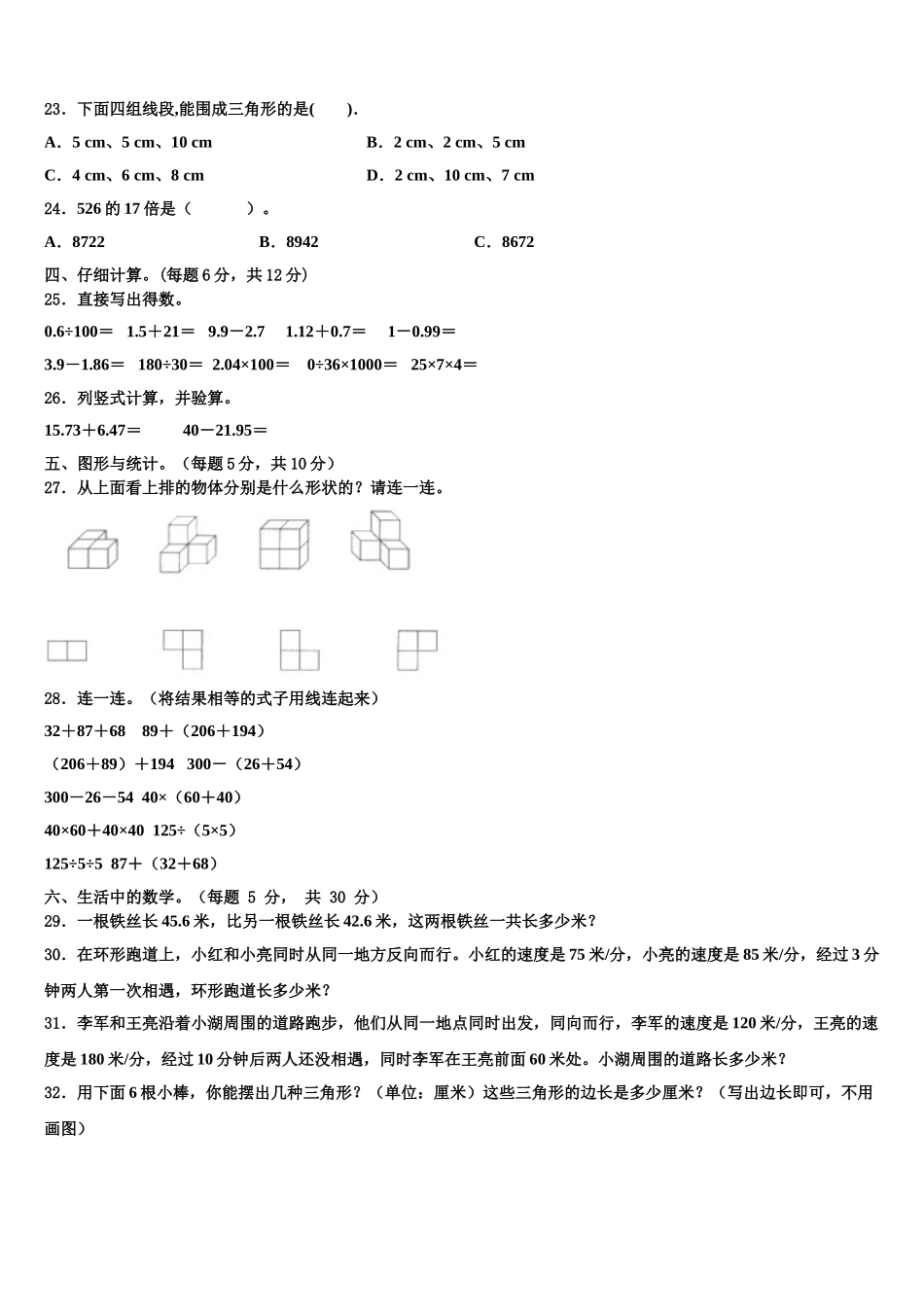 2025届山西省临汾市襄汾县数学四下期末质量跟踪监视试题含解析_第3页