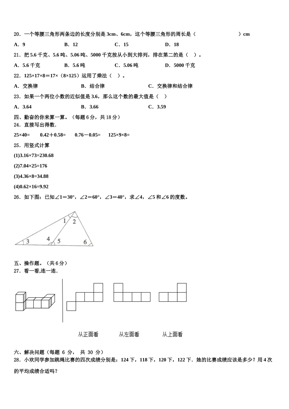 2025届吕梁地区孝义市四年级数学第二学期期末复习检测模拟试题含解析_第2页