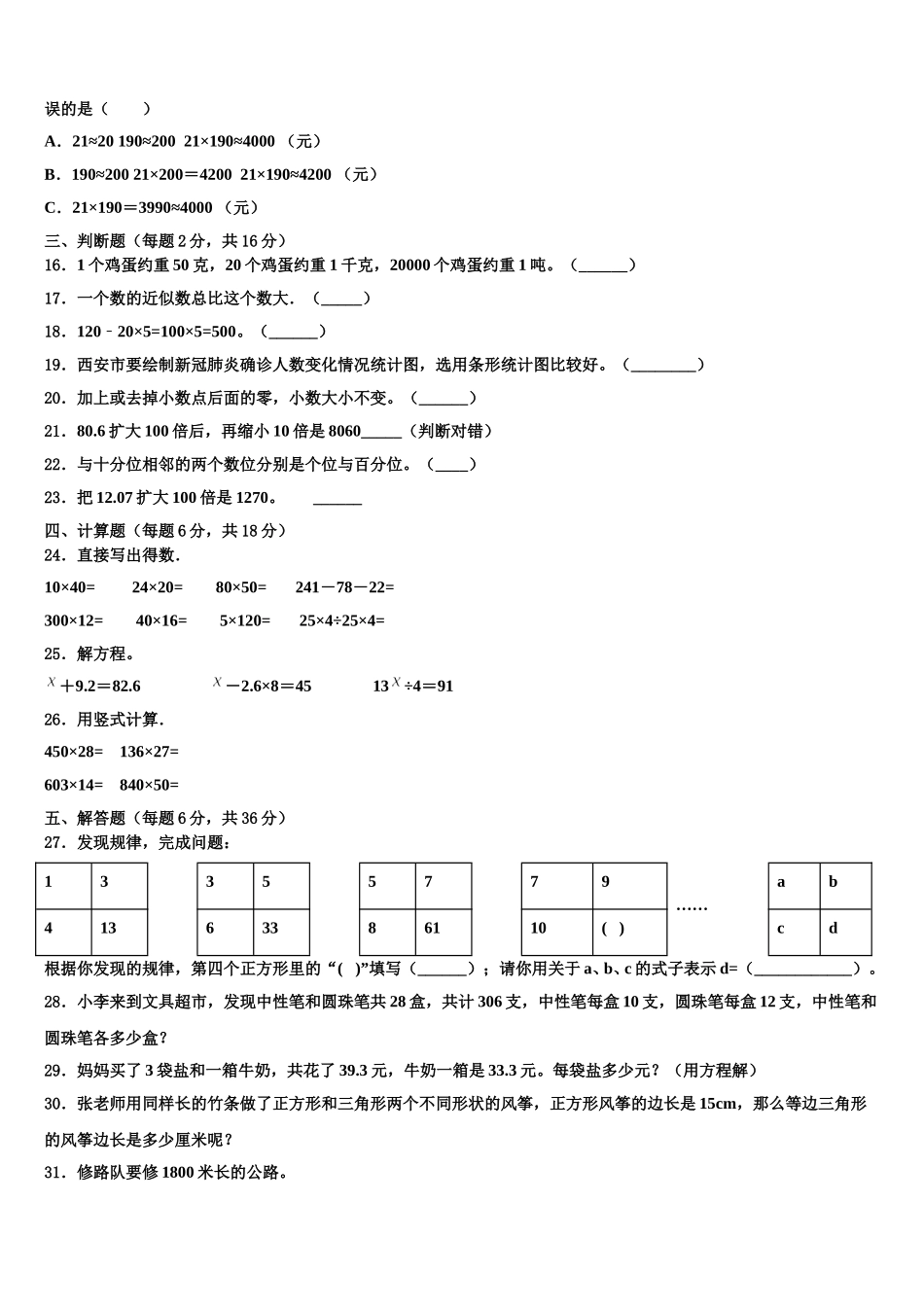 2025届山西省朔州市平鲁区四年级数学第二学期期末学业质量监测试题含解析_第2页