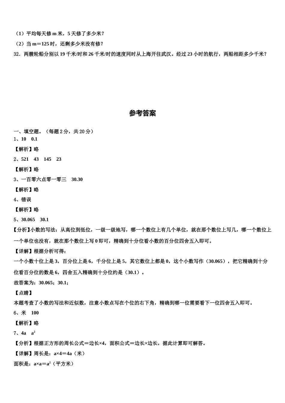 2025届山西省朔州市平鲁区四年级数学第二学期期末学业质量监测试题含解析_第3页