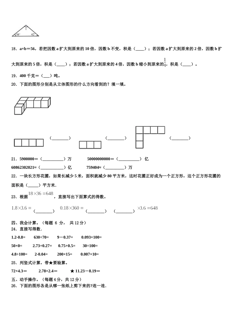 2025届晋城市城区数学四下期末监测模拟试题含解析_第2页