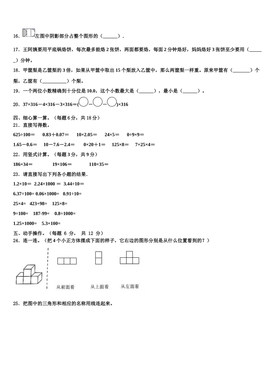 长治市郊区2025年四年级数学第二学期期末质量检测试题含解析_第2页