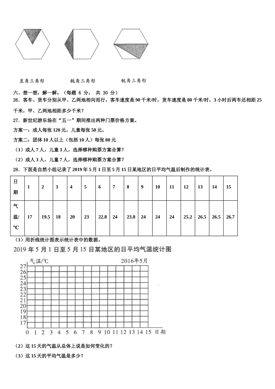 长治市郊区2025年四年级数学第二学期期末质量检测试题含解析_第3页
