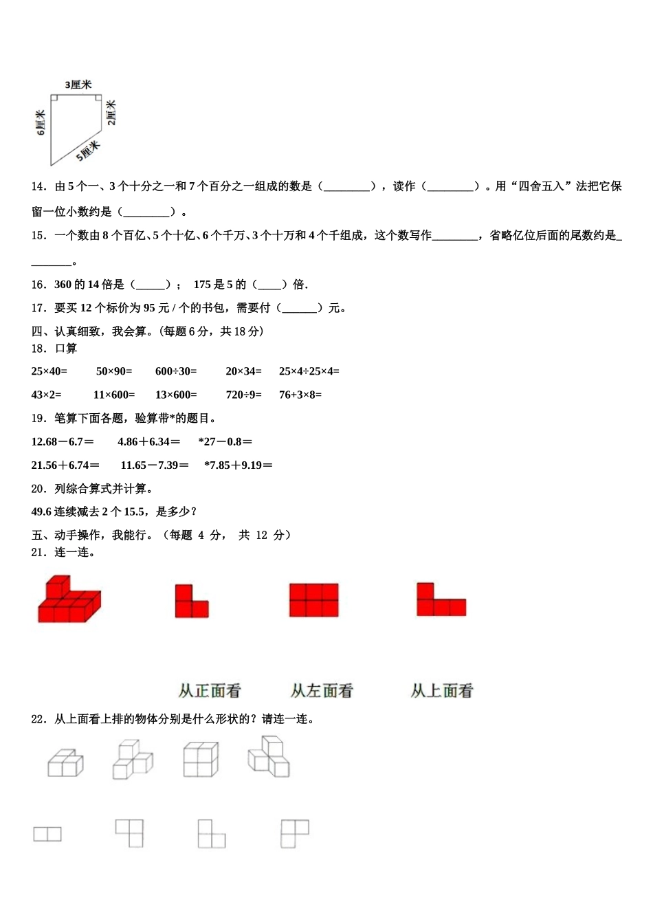 长治市潞城市2025届数学四下期末统考模拟试题含解析_第2页
