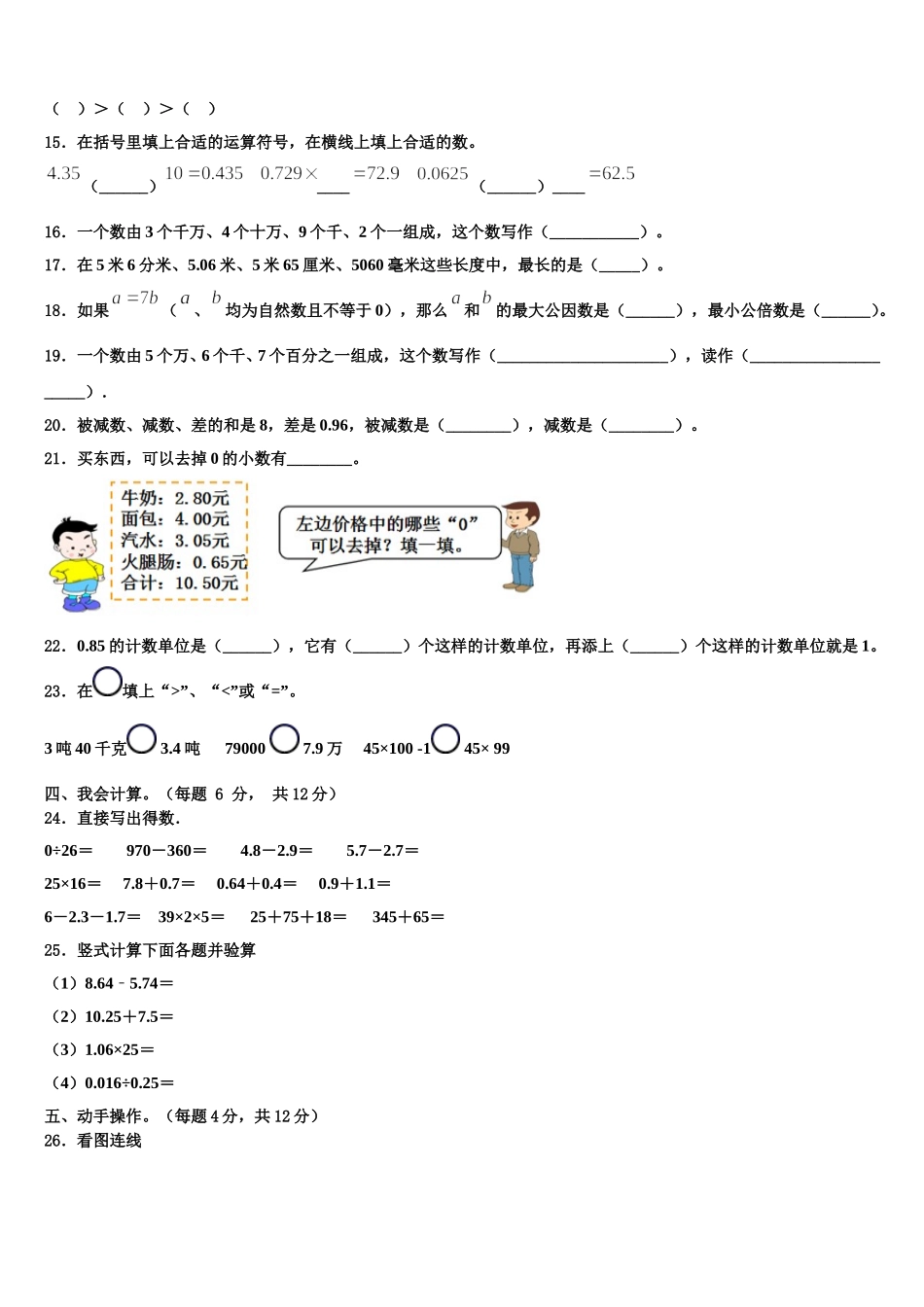 长治市屯留县2025届数学四下期末经典模拟试题含解析_第2页
