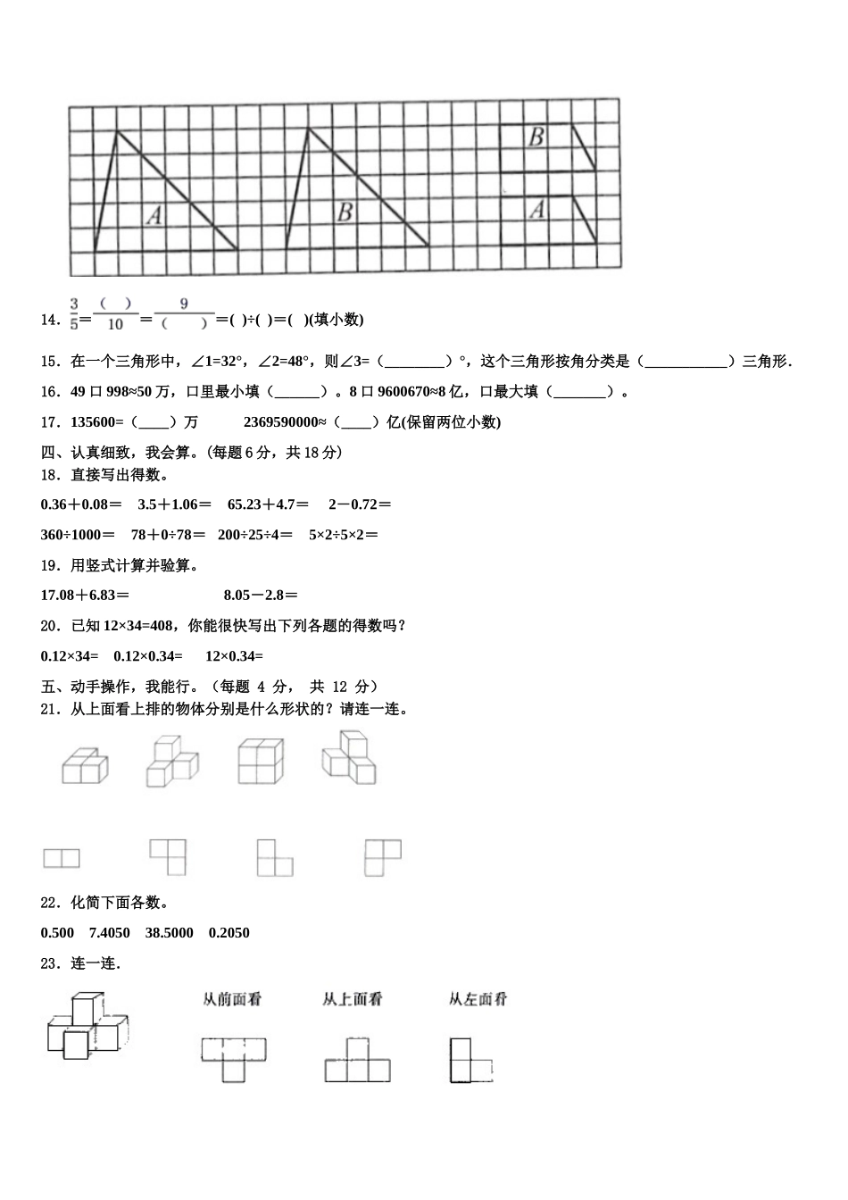 临汾市霍州市2025届数学四下期末达标检测模拟试题含解析_第2页