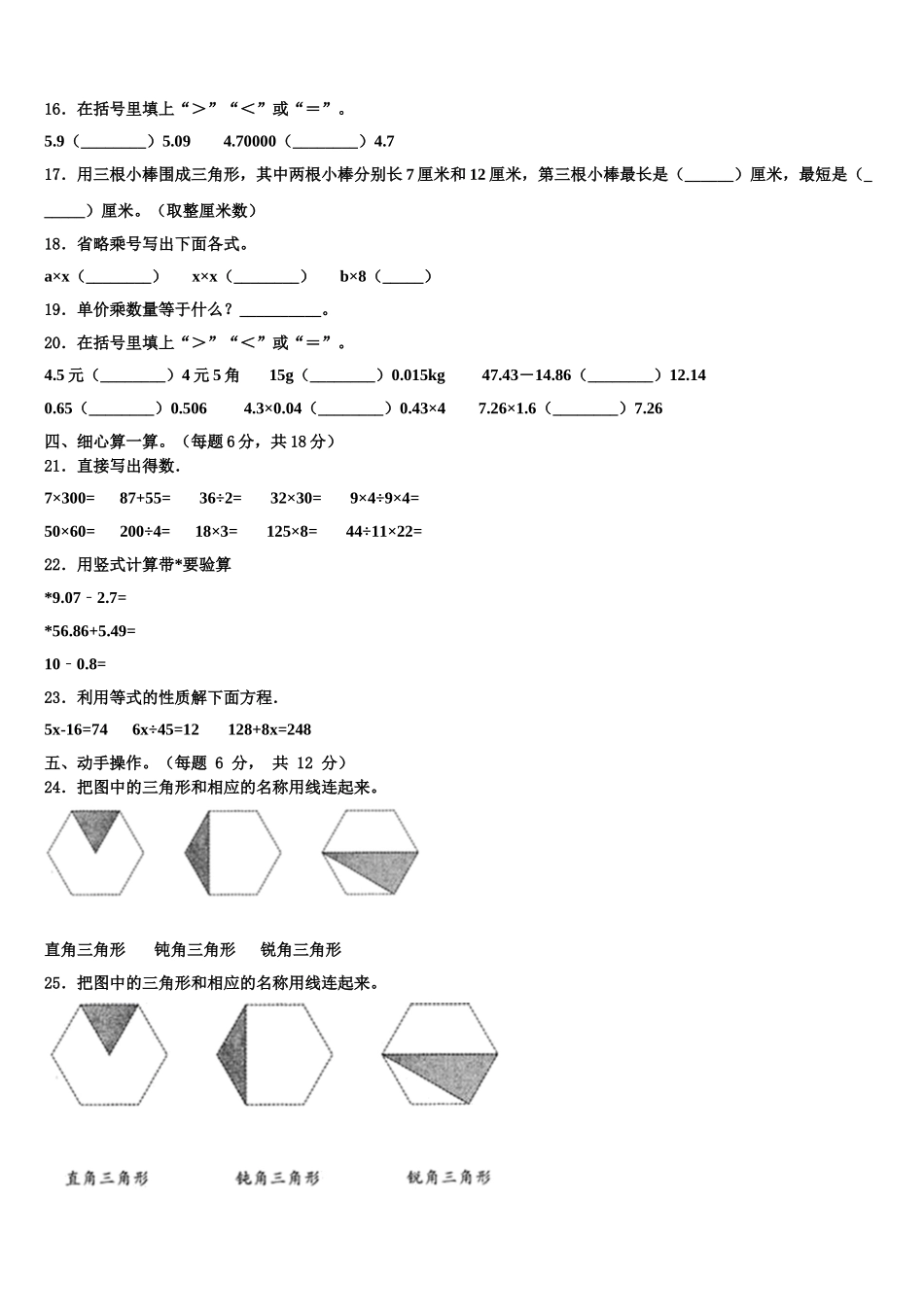 2025届大同县数学四年级第二学期期末学业水平测试模拟试题含解析_第2页