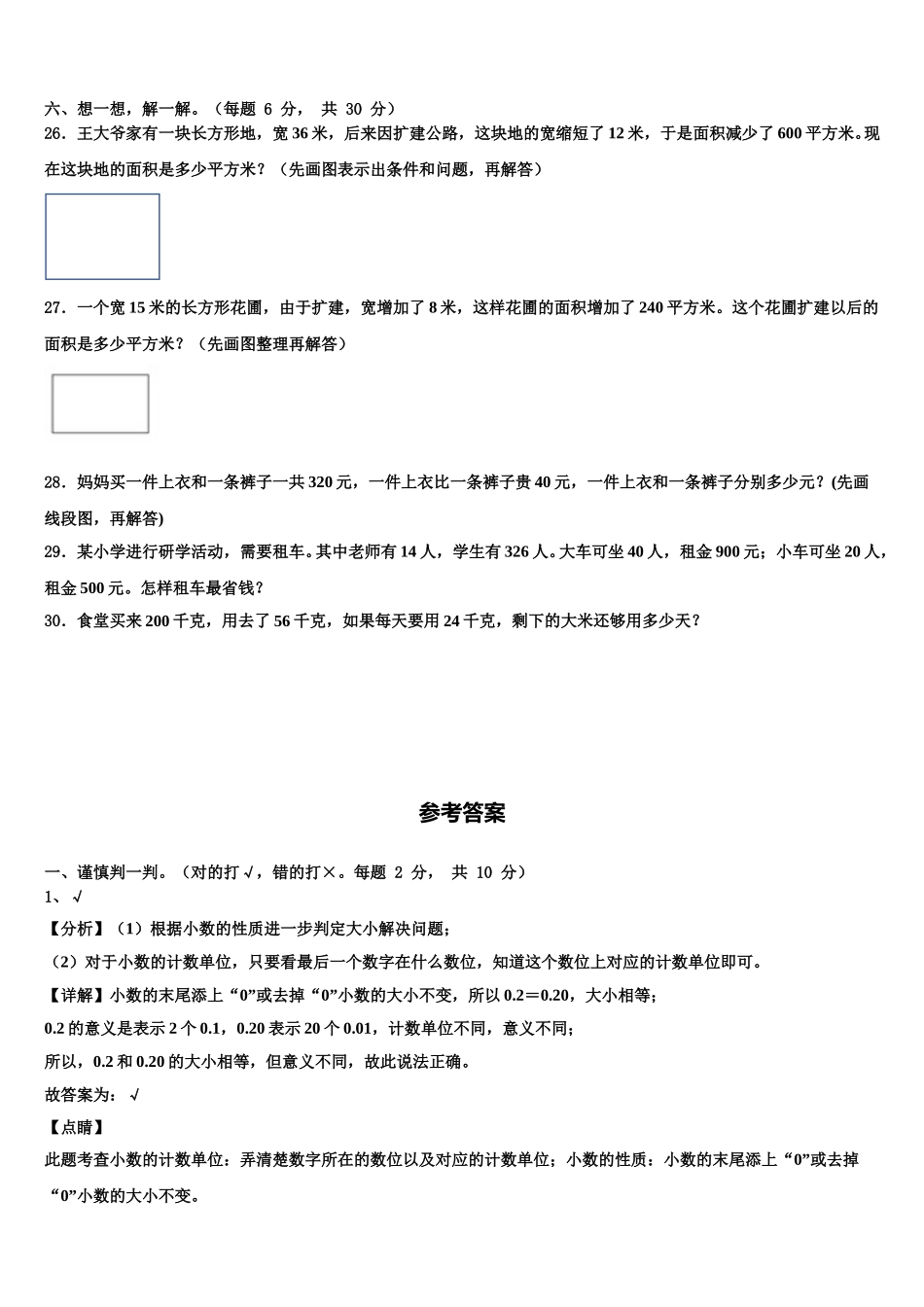 2025届大同县数学四年级第二学期期末学业水平测试模拟试题含解析_第3页