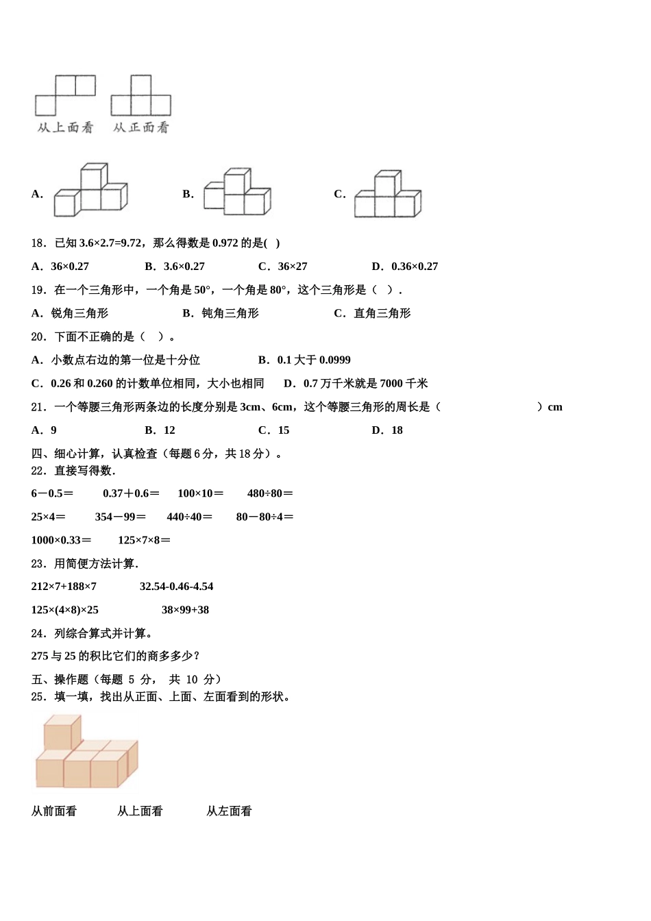 山西省吕梁地区孝义市2024-2025学年四年级数学第二学期期末监测模拟试题含解析_第2页