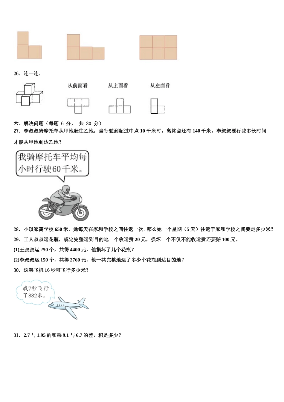 山西省吕梁地区孝义市2024-2025学年四年级数学第二学期期末监测模拟试题含解析_第3页