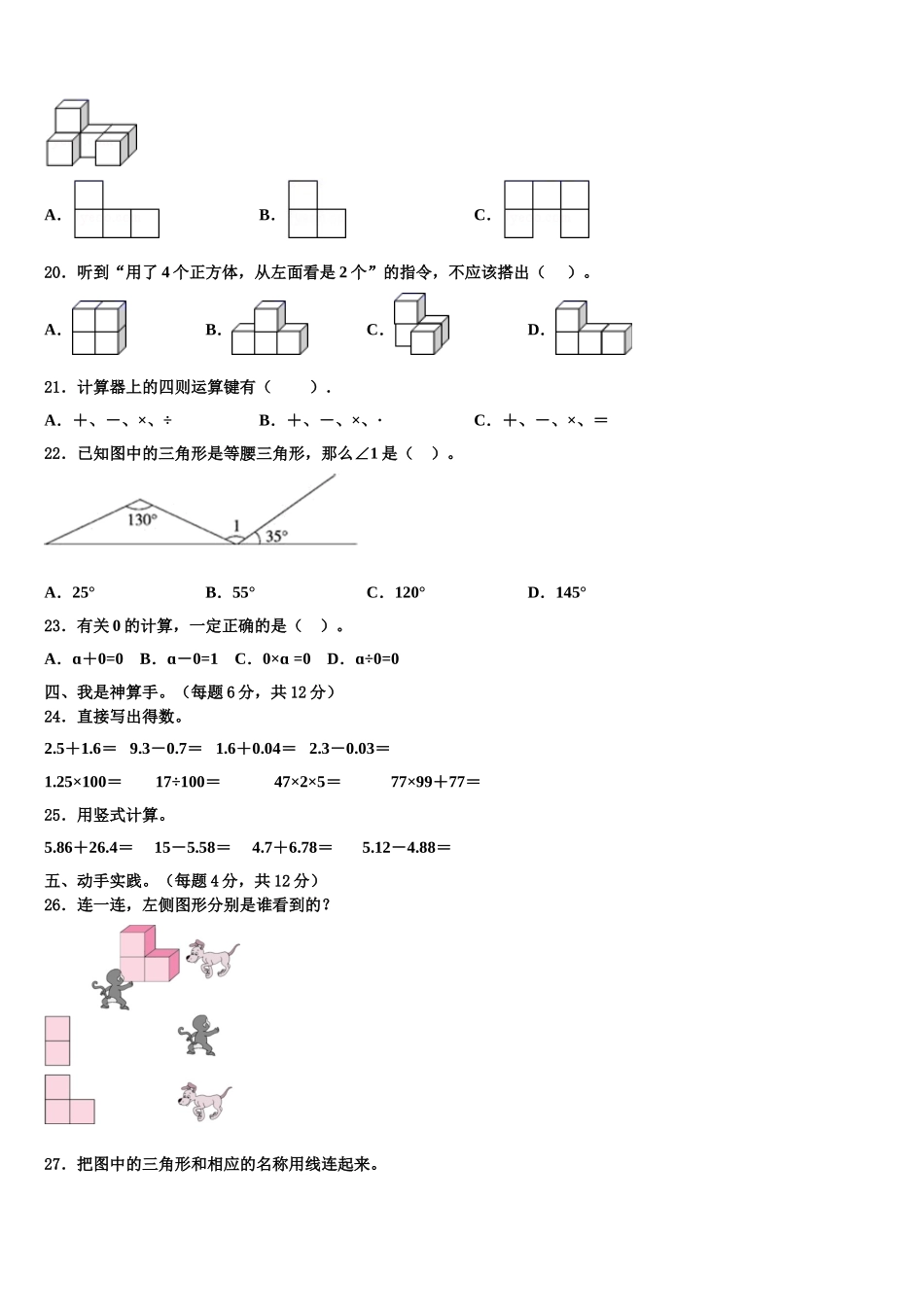 2025届长治市长子县数学四年级第二学期期末达标检测模拟试题含解析_第2页