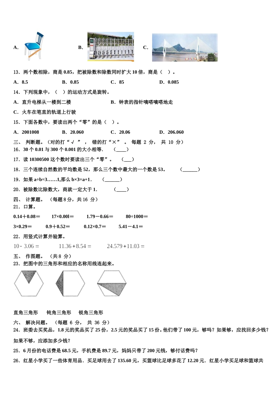 山西省运城市垣曲县2024-2025学年四下数学期末学业水平测试模拟试题含解析_第2页