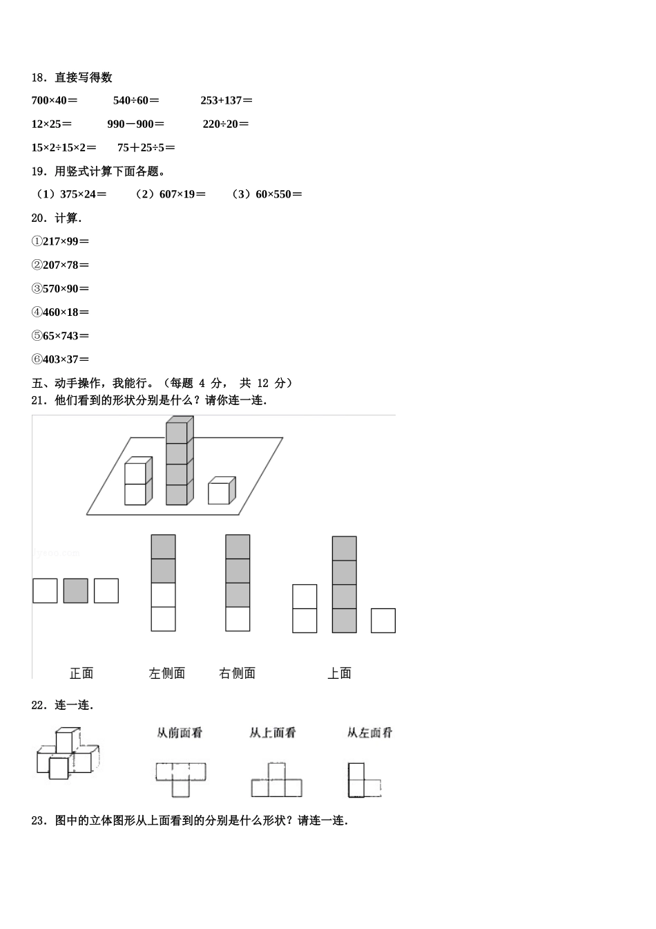 2024-2025学年山西省晋城市泽州县四年级数学第二学期期末调研模拟试题含解析_第2页