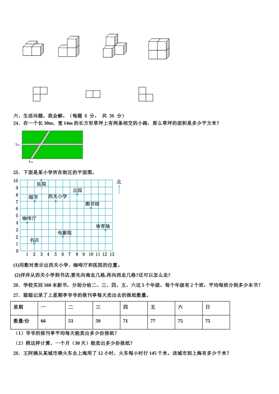 2024-2025学年山西省晋城市泽州县四年级数学第二学期期末调研模拟试题含解析_第3页