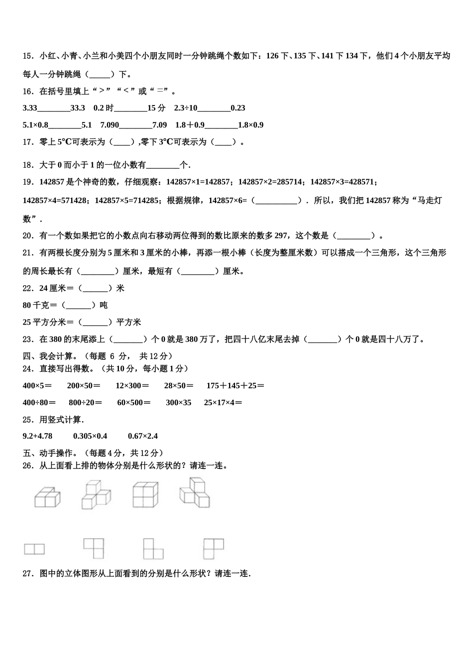 吕梁地区离石区2024-2025学年四年级数学第二学期期末学业水平测试模拟试题含解析_第2页