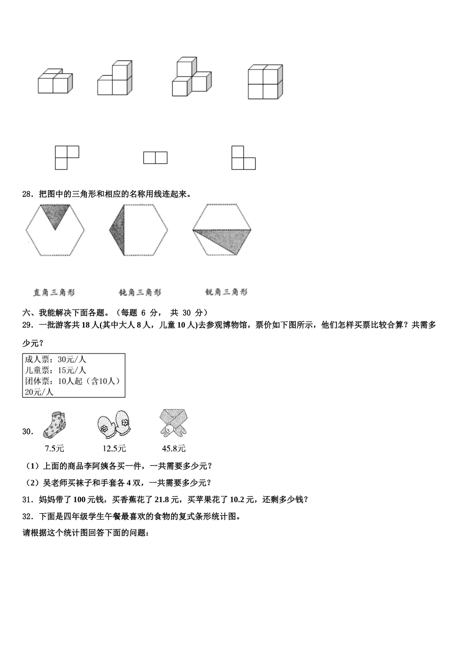吕梁地区离石区2024-2025学年四年级数学第二学期期末学业水平测试模拟试题含解析_第3页