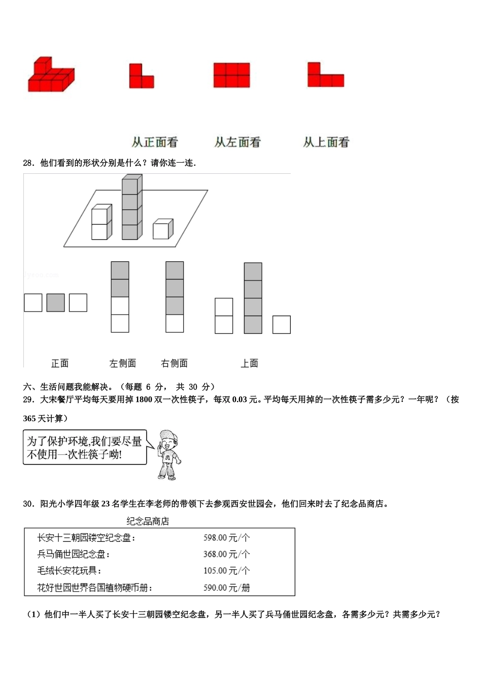 山西省朔州市怀仁市城镇第七小学校2024-2025学年四年级数学第二学期期末综合测试试题含解析_第3页