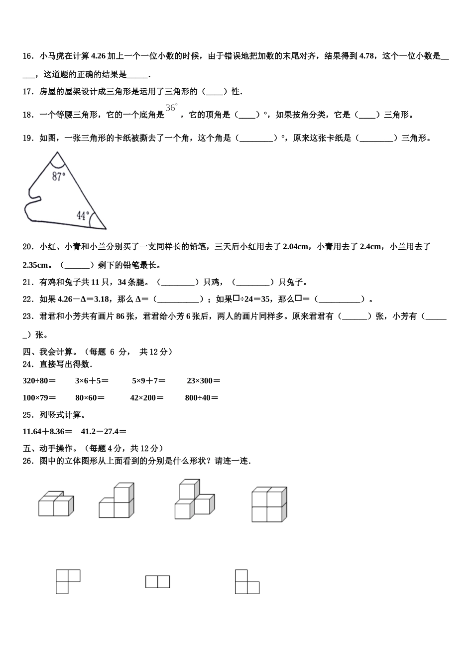 侯马市2025届四下数学期末达标检测试题含解析_第2页