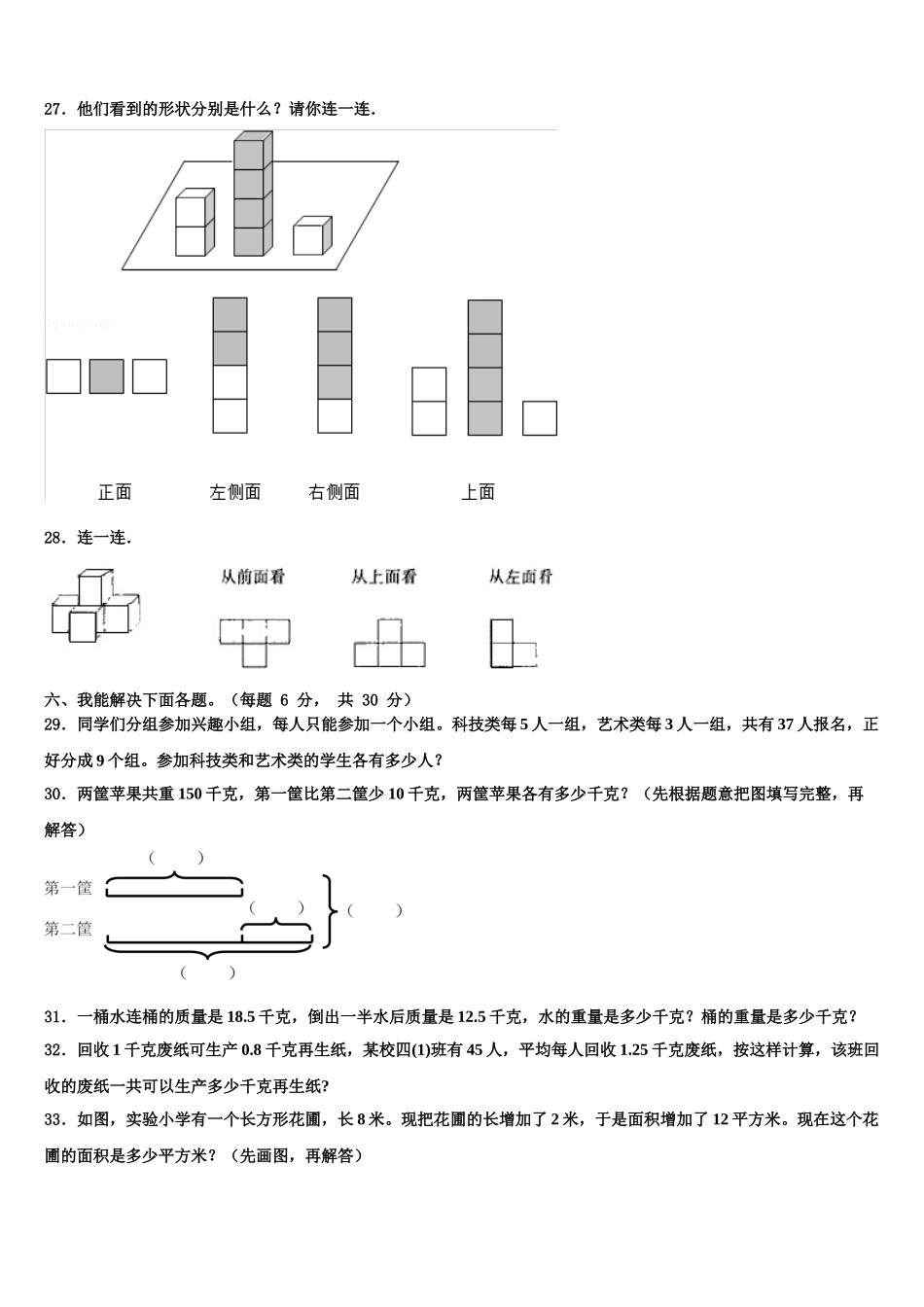 侯马市2025届四下数学期末达标检测试题含解析_第3页