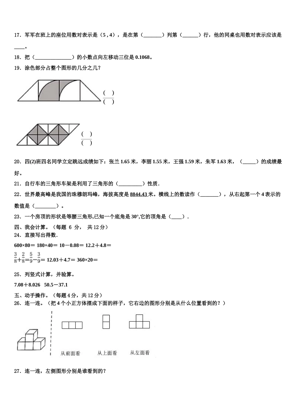 太原市迎泽区2025届数学四下期末达标检测试题含解析_第2页