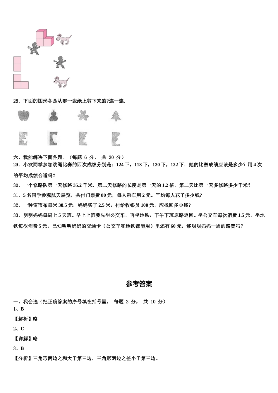 太原市迎泽区2025届数学四下期末达标检测试题含解析_第3页