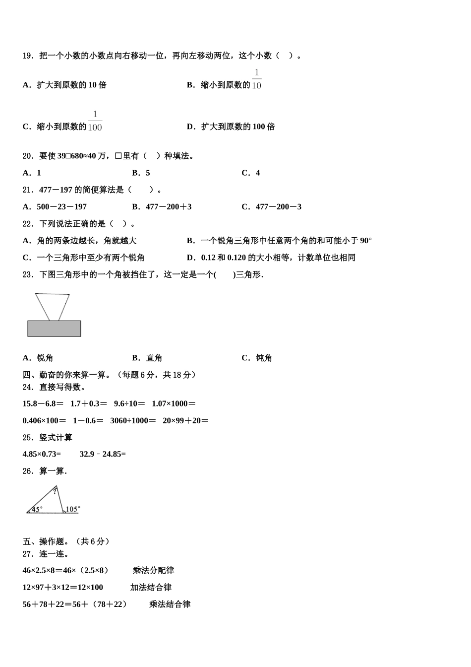 忻州市忻府区2025届四下数学期末联考试题含解析_第2页