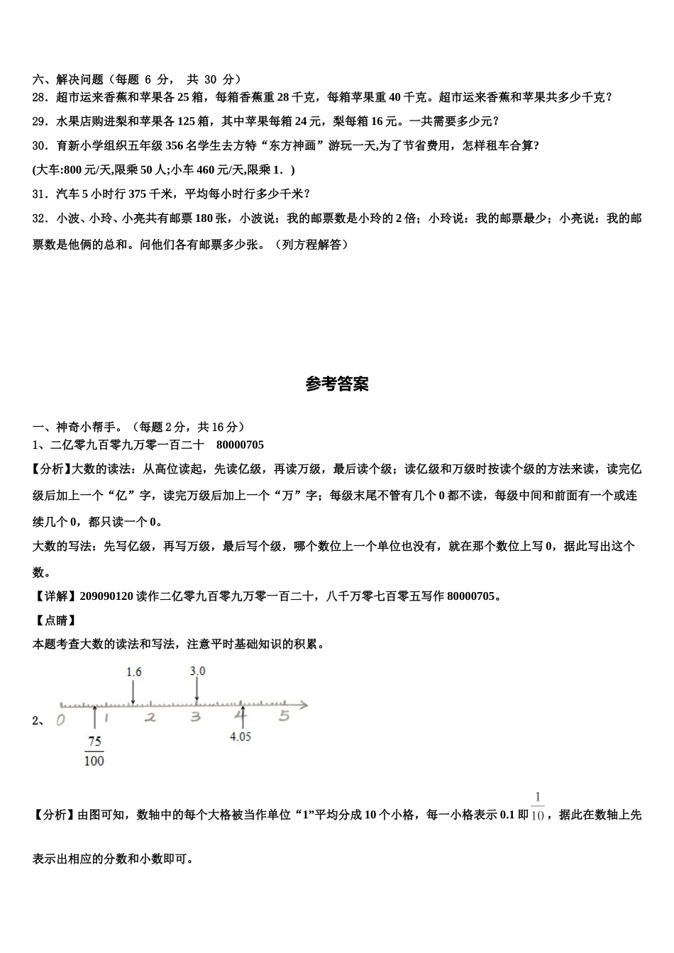 忻州市忻府区2025届四下数学期末联考试题含解析_第3页