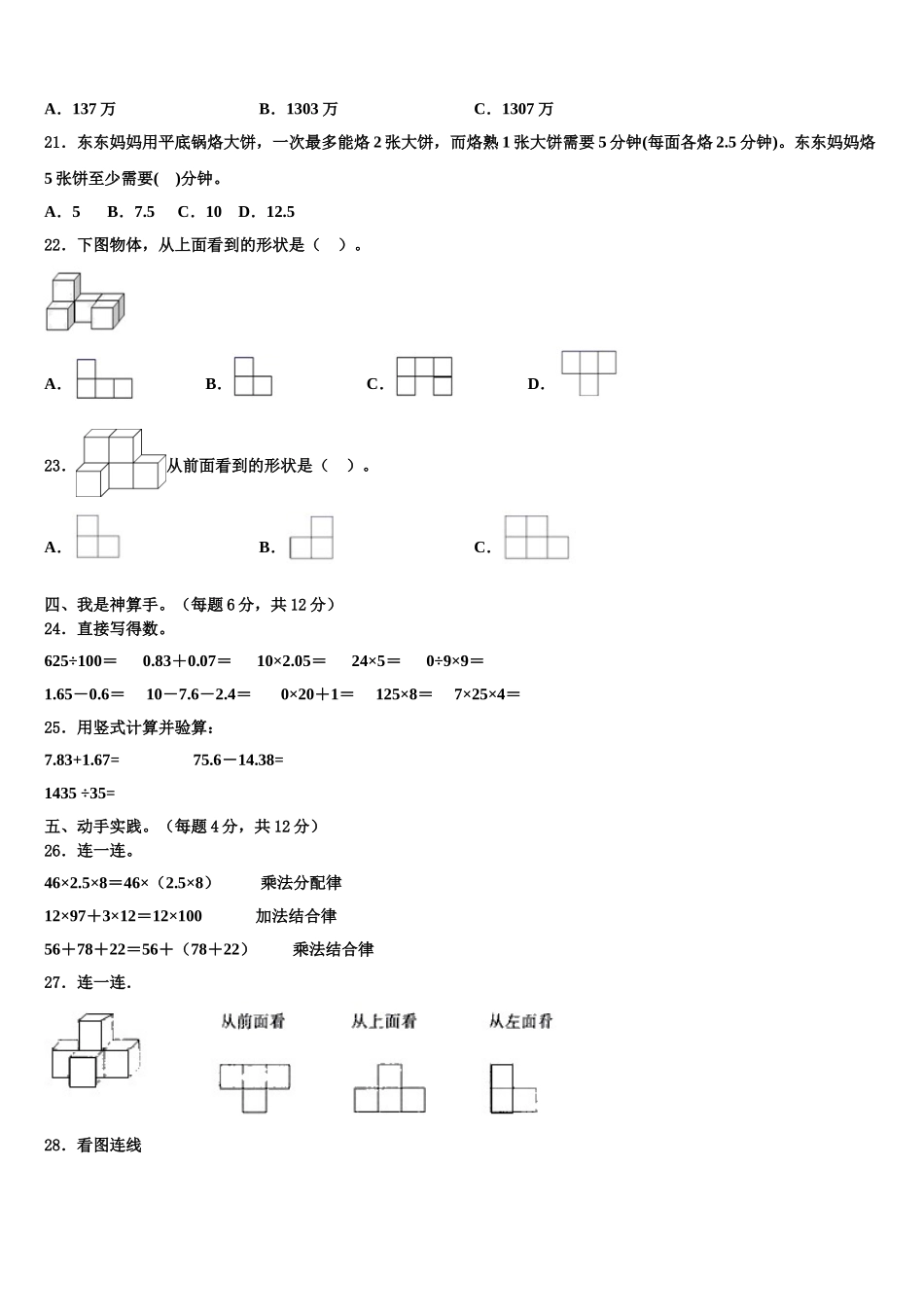 永济市2025年数学四年级第二学期期末预测试题含解析_第2页