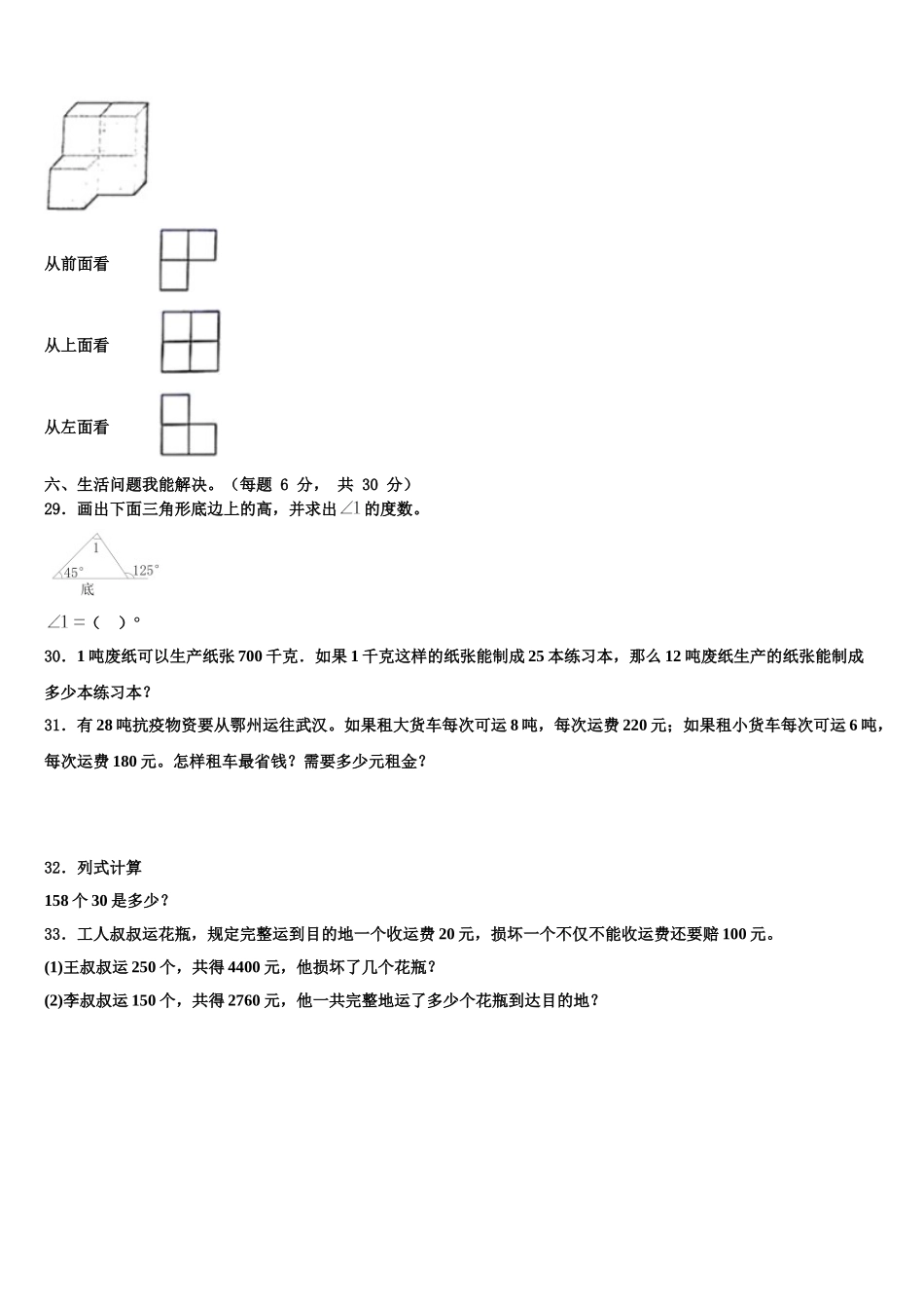 永济市2025年数学四年级第二学期期末预测试题含解析_第3页
