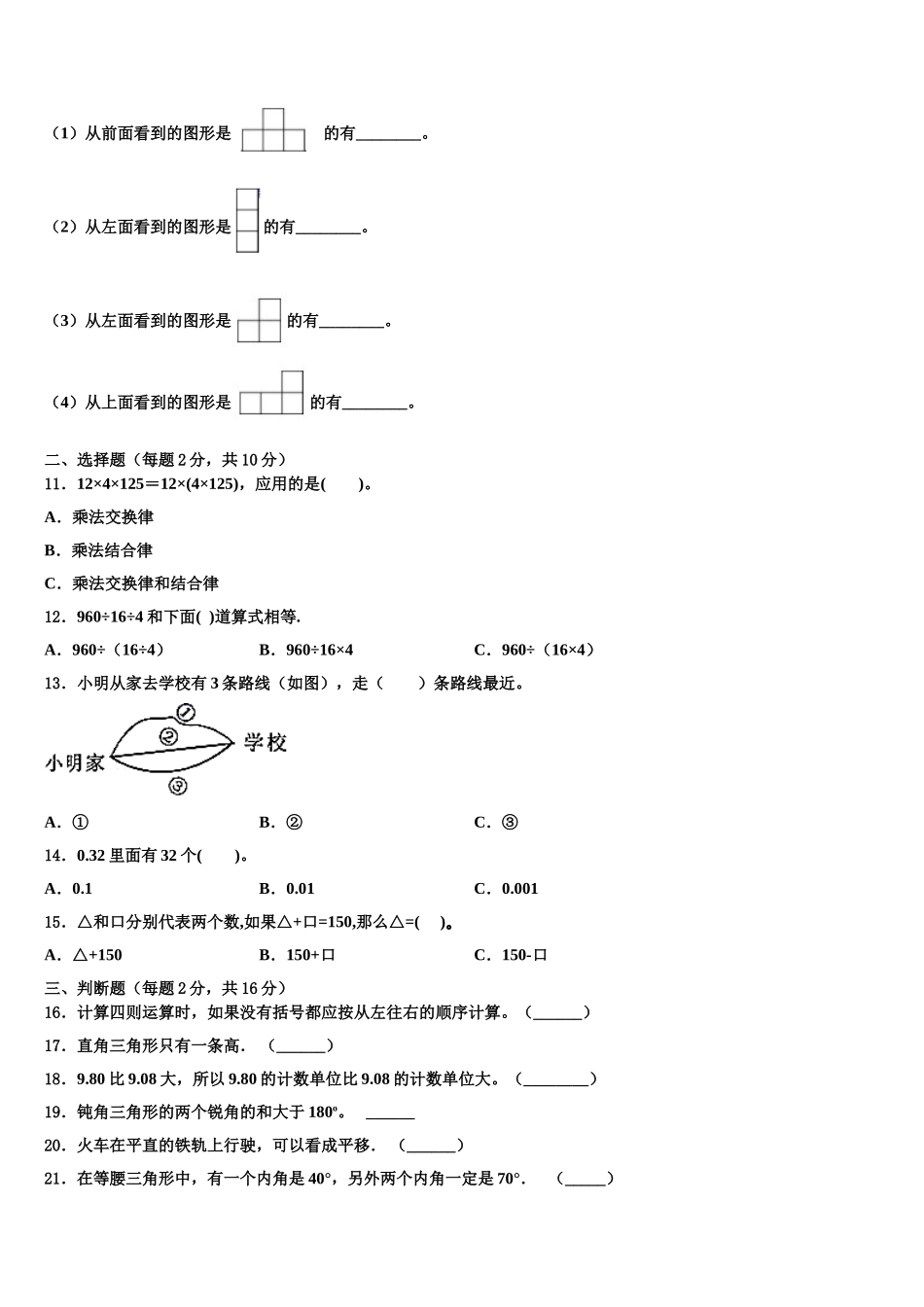 2025年山西省运城市永济市四年级数学第二学期期末监测模拟试题含解析_第2页