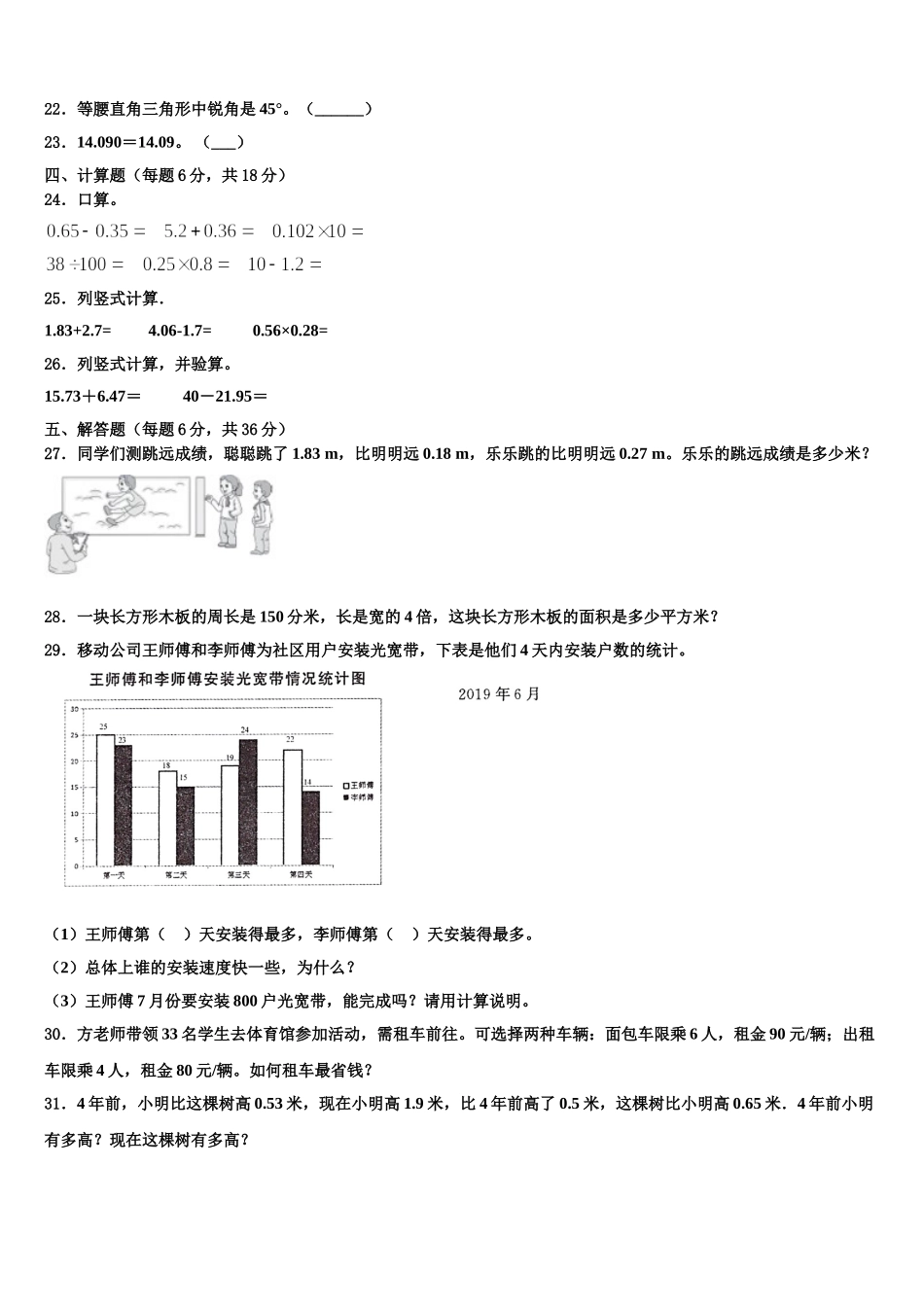2025年山西省运城市永济市四年级数学第二学期期末监测模拟试题含解析_第3页