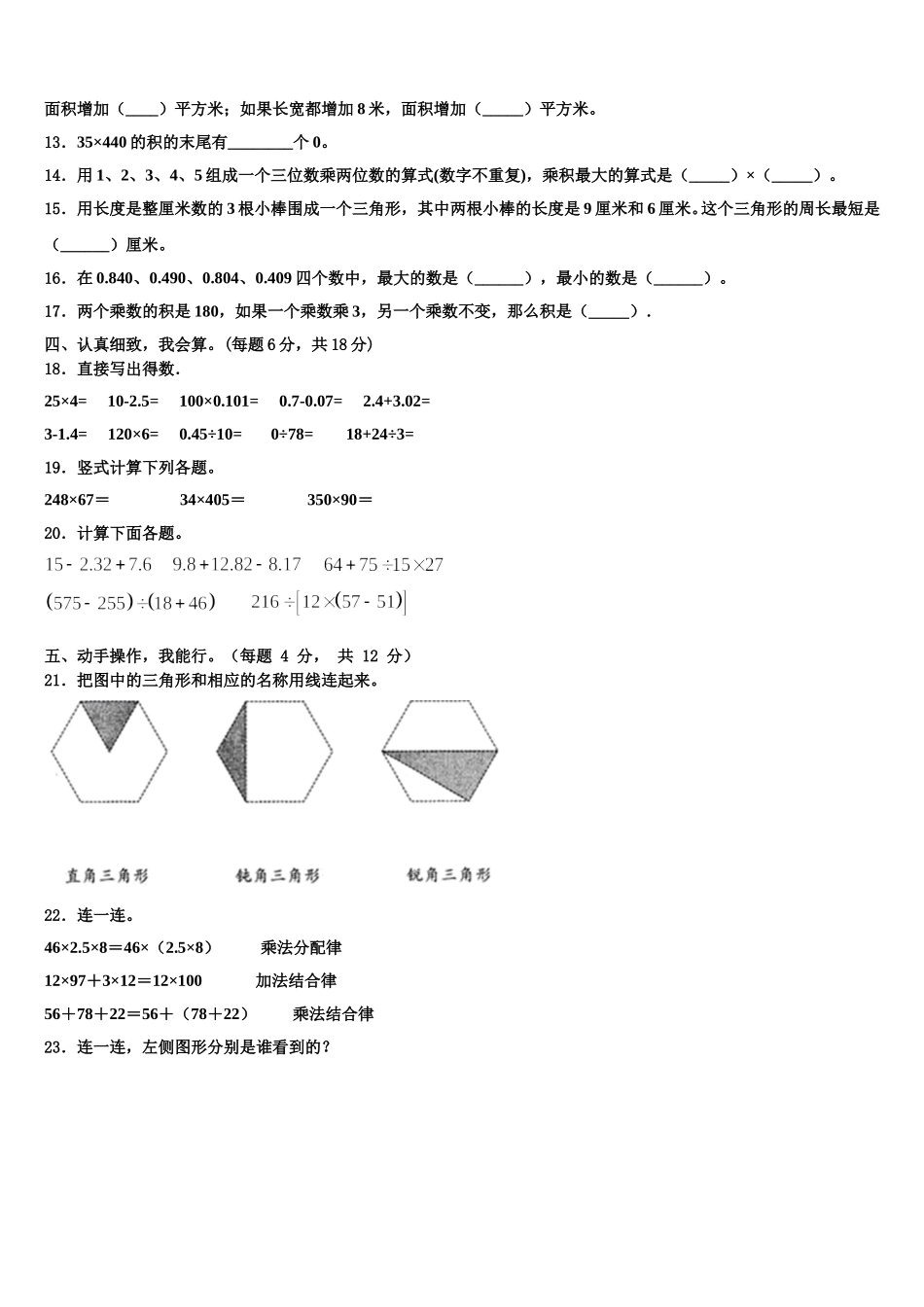 2024-2025学年山西省运城市盐湖区涑水联合双语学校数学四年级第二学期期末学业质量监测试题含解析_第2页