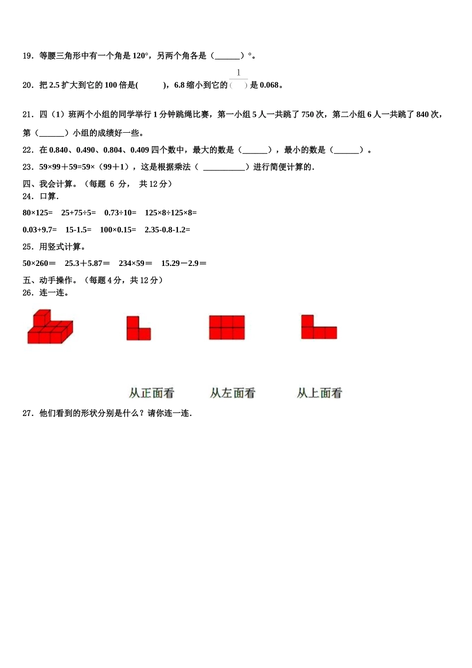 2024-2025学年山西省大同市新荣区数学四下期末经典试题含解析_第2页