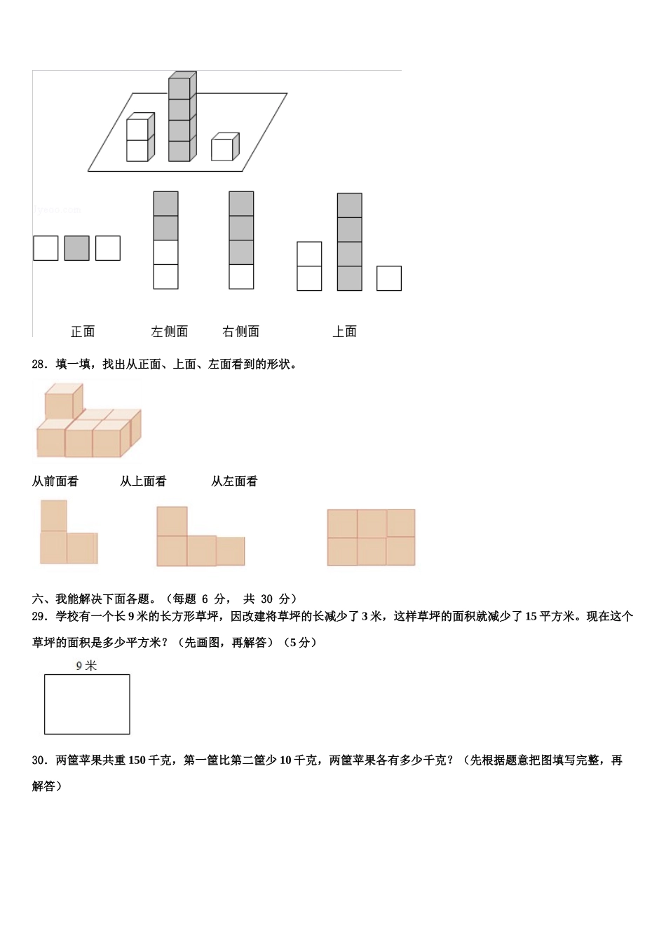 2024-2025学年山西省大同市新荣区数学四下期末经典试题含解析_第3页