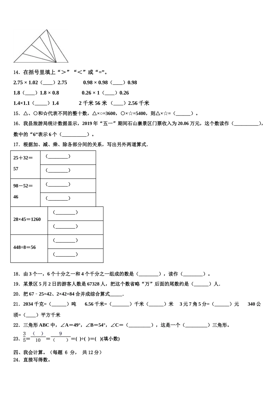 长治市长治县2025年数学四年级第二学期期末联考模拟试题含解析_第2页